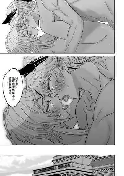 koi ni kyōmi nai inma ga subete ni mukanshin kazena shokuryō ni oshie rareru hajimete no kanjō | 没兴趣谈恋爱的淫魔，从不关心一切的食粮身上 被教导初次体会到的感情