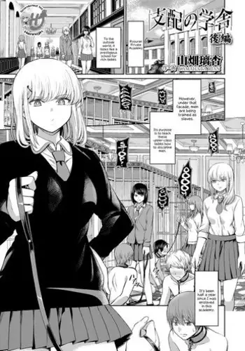 Shihai no Gakusha Kouhen