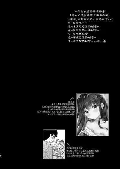 [Murasakiiro no Yoru (Murasaki*)] Sensei, Kore wa Futari dake no Himitsu desu yo ~Sailor Fuku no Himitsu~ | 老师、这是我们2人之间的小秘密哟♥ ~水手服的秘密~ [Chinese] [白杨汉化组] [Digital]