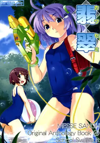 [Kabushikigaisha MESSE SANOH (Various)] Kawasemi