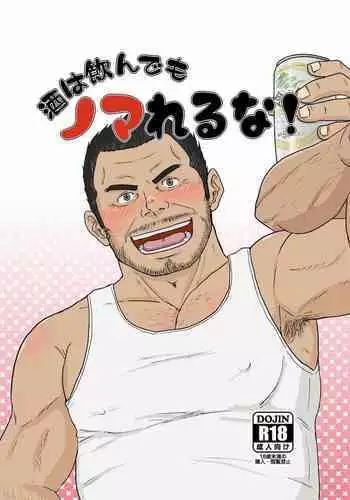 Sake wa Nonde mo Nomareruna!