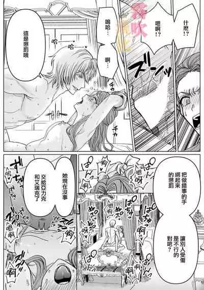 [Inasaku] Otomege no Akuyaku Reijou nano ni Ouji to Ero Tenkai ni Narun desu ga!? | 身爲乙女游戲的惡役千金卻進入了攻略王子的H路綫明明只是惡角!? Vol. 1 [Chinese] [霧吹彌生漢化組]