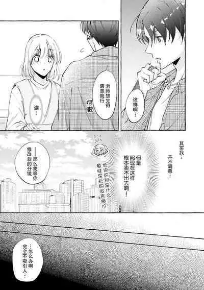 ya ttara saigo, tomaranu mitsu koi dōtei henshū to shojo mangakka no × × kenshū | 做到后面、无法停止的蜜恋 童贞编辑和处女漫画家的××研修 1-2