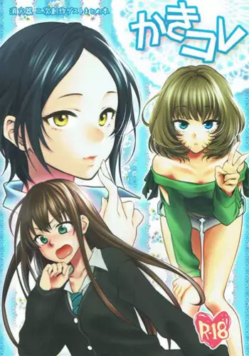 (C84) [Earthean (Syoukaki)] KakiColle (Various)