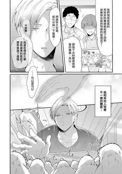 [Tachibana Bisco] Kemono to Ore no Kozukuri Chakushou Nikki ~Mukashi Tasuketa Kemono ni Ongaeshi de Tanetsuke Saremashita~ | 野兽与我的造人着床日记～ 被以前救助的野兽以报恩为由播种了～ Ch. 1-2 [Chinese] [拾荒者汉化组] [Digital]