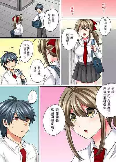 性轉換純情不良少年！莫名其妙被欺負到濕得一塌糊塗☆ 1-6話