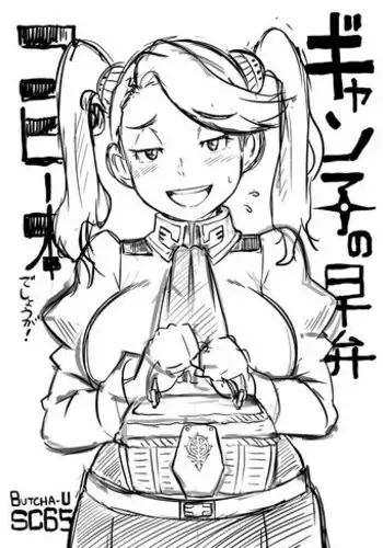 Gyanko no Hayaben Copy Bon deshou ga! | It's a book about Gyanko's pre-lunchtime bento!