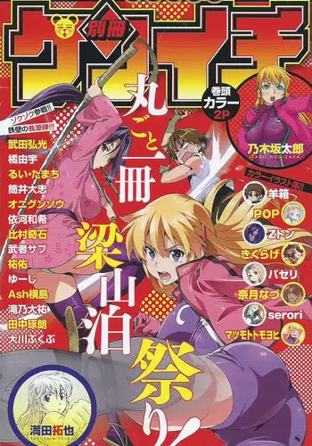 (Kenichi Offical Fanbook) Bessatsu Kenichi