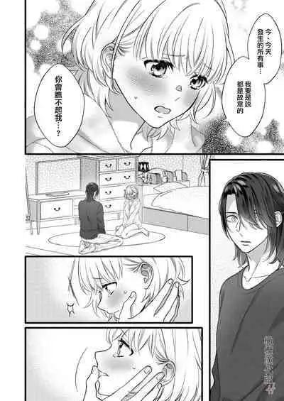 nakanaka te o dashite konai butchōdzura kareshi ni semattara dekiai H sa re chaimashita｜逼近板脸男友迟迟不肯出手的他竟对我溺爱H