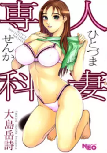 [Ooshima Takeshi] Hitozuma Senka