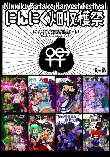 Ninniku Batake Shuukakusai Kinoe | Ninniku Batake Harvest Festival 1