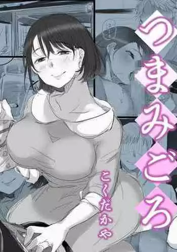 [Kokudakaya] Tsuma Migoro