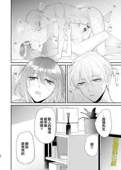 [Makai] Saikyou Zetsurin Dekachinpo ni Odosarete Imasu ~Suki ni Natta Hito wa Ookami no Matsuei deshita~ | 被最强淫兽的大●鸡威胁了～喜欢的人是狼的后裔～ [Chinese] [橄榄汉化组]