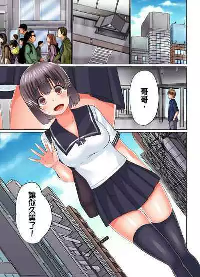 [Kaiduka] Jitsu wa Ima Haittemasu.... Ofuro de Onii-chan no Katai Are ga... | 在洗澡時哥哥的那個…堅挺的東西正在我的裡面… Ch. 1-29 [Chinese]