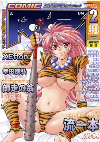 COMIC AUN 2005-02 Vol. 105