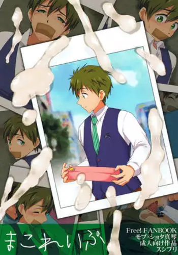 Makoreipu - Free doujinshi English