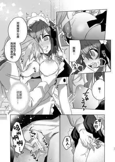 goshujinsama janaito ike nai ndesu【junbi-go】 | 不是主人的话不可以【预备号】