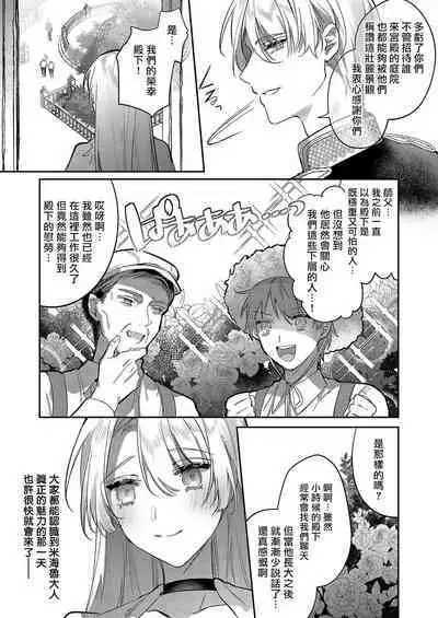 [Oniwa Mari] Boku o Medetokashite kure ~ Sokujitsu Kyuukon!? Demo Zutto Dekiai shite kuremasu ka? Ouji-sama | 以愛將我融化~即日求婚！？但是能一直都溺愛我嗎？皇子殿下 1-7 end [Chinese] [莉赛特汉化组]