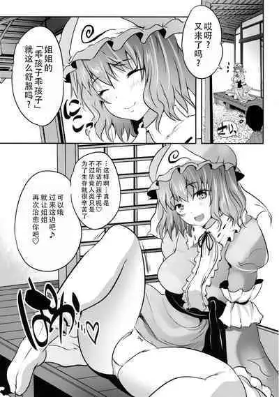 (Reitaisai 15) [Rojiura Manhole (MAKI)] Choo Amayakashi Onee-chan Yuyuko-sama (Touhou Project) | 超宠爱人的姐姐幽幽子大人(字体无障碍版)(東方Project)[Chinese][甜族星人X茄某人个人汉化]
