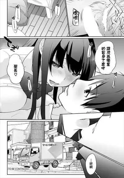 Iede JK to Petto seikatu ～ Kazoku ni naisyo de doko demo Ｈ～ ch.1~4 | 與離家JK的寵物生活～瞞著家人四處愛愛～