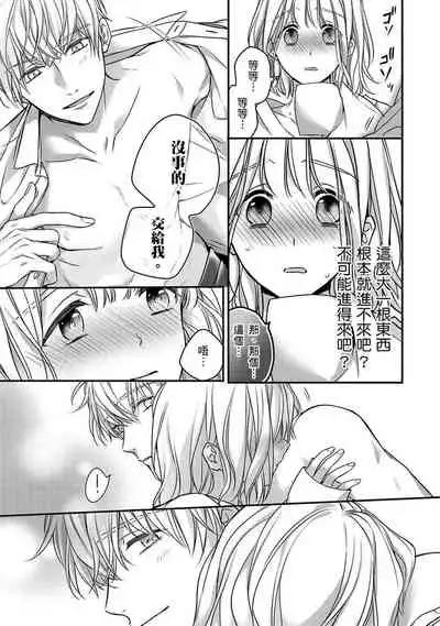 [Shichigatsu Motomi] Sonna Kao shite, Sasotteru? ~Dekiai Shachou to Migawari Omiaikekkon!?~ 1-9| 這種表情，在誘惑我嗎？~溺愛社長和替身相親結婚！？ [Chinese] [拾荒者汉化组]