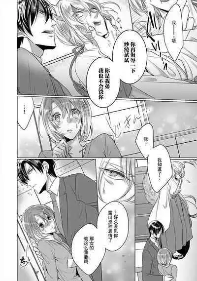 [Hoshino Minami] dekiru made, suru?~ Nikushoku etchi wa kedamono danshi to ~ | 做到筋疲力尽？~与兽类的肉食爱爱！ 2-6 [Chinese] [莉赛特汉化组]