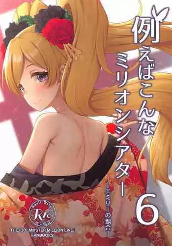 Tatoeba Konna Million Theater 6