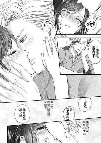 [Kan Osamu cheri-ko] moto yan keisatsukan-kun no hageshi sugiru mōjū etchi ~ toshishitadakara tte sekkusu shinai to omotta?~ | 原不良少年警官的激烈猛兽H ~不要以为我是年下 就觉得我不会做爱哦？~ 1-3 end [Chinese] [莉赛特汉化组]