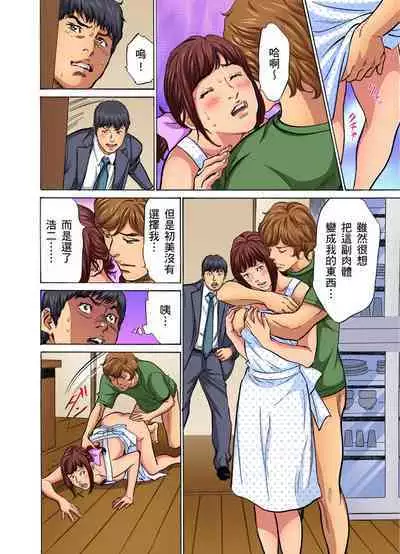 Gikei ni Yobai o Sareta Watashi wa Ikudotonaku Zecchou o Kurikaeshita | 大伯偷偷夜襲我，從此被迫成為性奴隸瘋狂高潮無數次！1-15