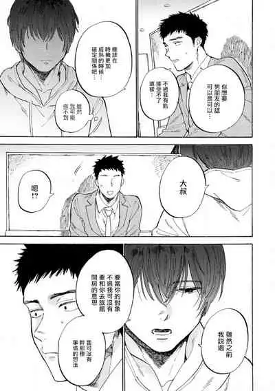 [Koyubi] Manin Densha to Kimi | 满员电车与你 Ch. 1-3 [Chinese] [拾荒者汉化组] [Digital]