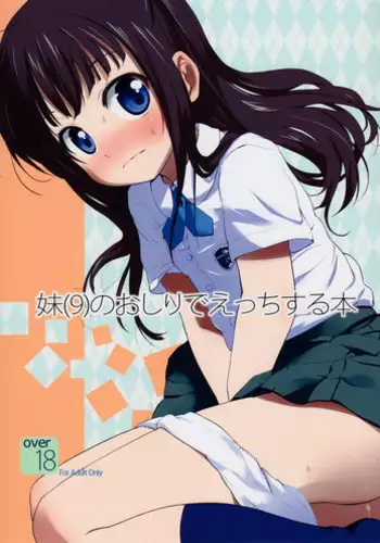 (C80) [Bizensiki Roroppu (Bizen)] Imouto(9) no Oshiri de Ecchi suru Hon