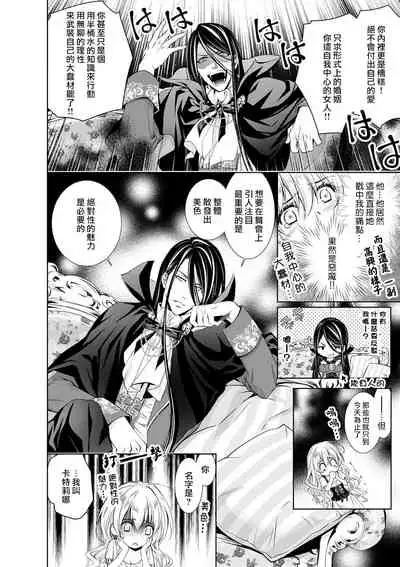 Cinderella ni wa Narimasen! Mob Chara Hime wa Midara na Akuma ni Miirarete | 我才不做灰姑娘！路人公主被淫亂惡魔迷得神魂顛倒 1-3