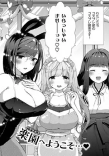 [Mozuya Murasaki] Cosplex Ch.00-06