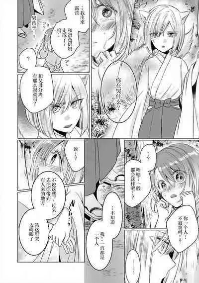 [Hoshino Minami] dekiru made, suru?~ Nikushoku etchi wa kedamono danshi to ~ | 做到筋疲力尽？~与兽类的肉食爱爱！ 2-6 [Chinese] [莉赛特汉化组]