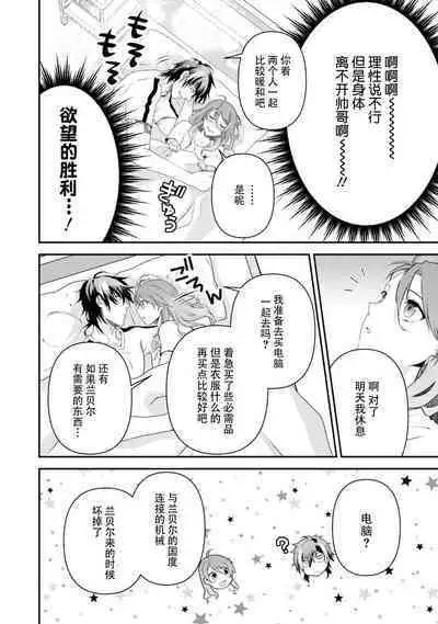 LasBoss ga Tensei shite kita node DT Moraimashita | 最终BOSS转生而来，因此拿下了他的童贞 1-6