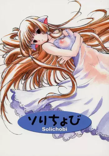(C59) [Ikibata 49ers (Nishiki Yoshimune)] Solichobi (Chobits)