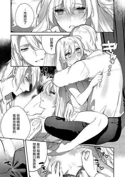 [Oniwa Mari] Boku o Medetokashite kure ~ Sokujitsu Kyuukon!? Demo Zutto Dekiai shite kuremasu ka? Ouji-sama | 以愛將我融化~即日求婚！？但是能一直都溺愛我嗎？皇子殿下 1-7 end [Chinese] [莉赛特汉化组]