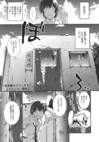 Suieibu Capriccio Ch. 1-9+bangaihen