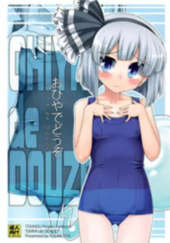 (C76) [Youmusya (Gengorou)] OHIYA de DOUZO (Touhou Project)