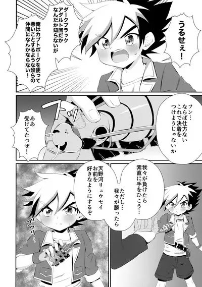 Ryuuseisan ga Hikyouna Otona Bougubatora Nanka ni Makeru wake ga Nai!