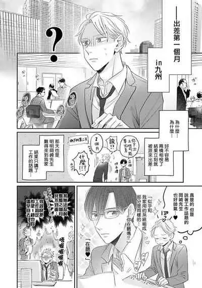 Zettai Koukai Sasemasen kara! | 我绝对不会让你后悔的! Ch. 3-5