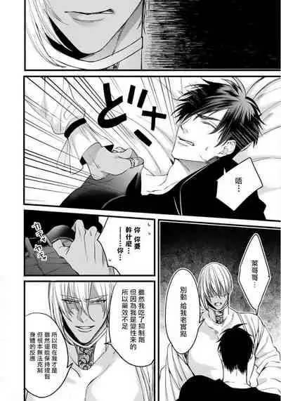 Rakka no Alpha Ou | 硕果的α王 Ch. 5-6+番外