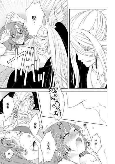 [Uduki Takeru] mashō no kairaku, oni ga motarasu mitsu no aji ―― nidoto kaeranu kamigakushi |魔性的快感，鬼带来的蜜汁的味道——再也无法回去的神隐 (Jingai no genkai sekkusu ga sugoi… i tte mo sosoga re koshi kudake 2) [Chinese] [莉赛特汉化组]