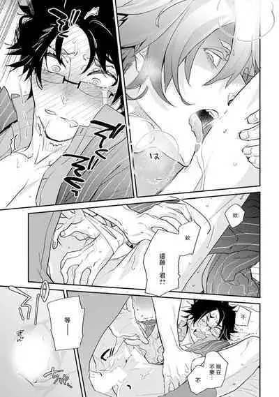 Sensei to Joshu no Renai Do Sukutei! | 教授与助手的恋爱度测定!