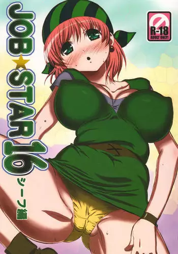 JOB☆STAR 16 Thief Hen