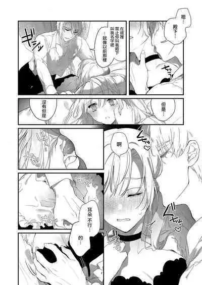 [Oniwa Mari] Boku o Medetokashite kure ~ Sokujitsu Kyuukon!? Demo Zutto Dekiai shite kuremasu ka? Ouji-sama | 以愛將我融化~即日求婚！？但是能一直都溺愛我嗎？皇子殿下 1-6 [Chinese] [莉赛特汉化组]