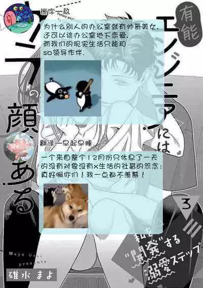 Yuunou Engineer ni wa Ura no Kao ga Aru Watashi o Kaihatsu suru Dekiai Step | 能干程序员隐藏的一面 把我“开发”的溺爱步骤 1-8