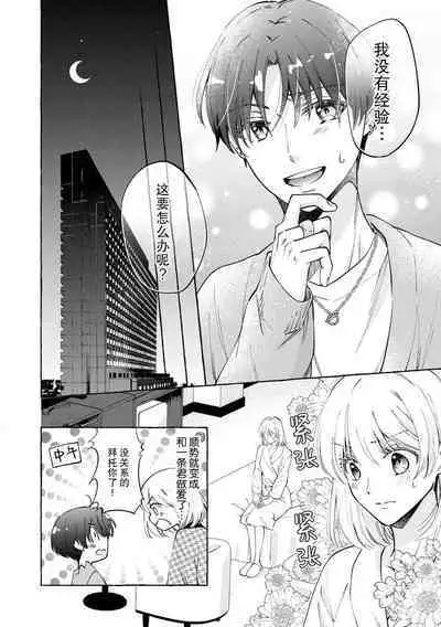 ya ttara saigo, tomaranu mitsu koi dōtei henshū to shojo mangakka no × × kenshū | 做到后面、无法停止的蜜恋 童贞编辑和处女漫画家的××研修 1-2