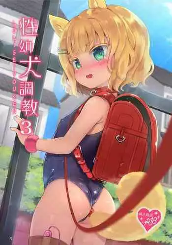 [LOLI Seiyouken (PANBAI)] Seiyouken Choukyou 3 [Digital]