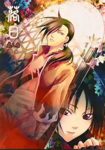 (C77) [RIX (Mamiya Tsukiko)] Rakujitsu | Setting Sun (Full Metal Alchemist) [English]